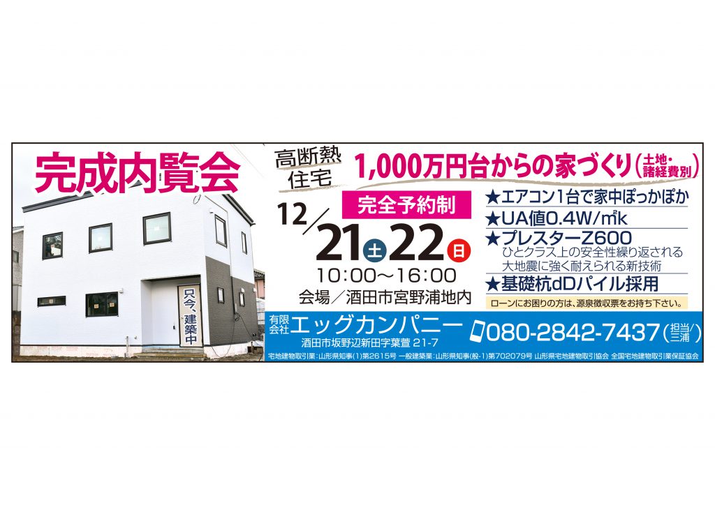 内覧会